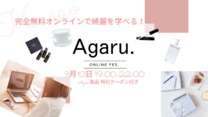 Agaru.オンラインフェス2025開催！